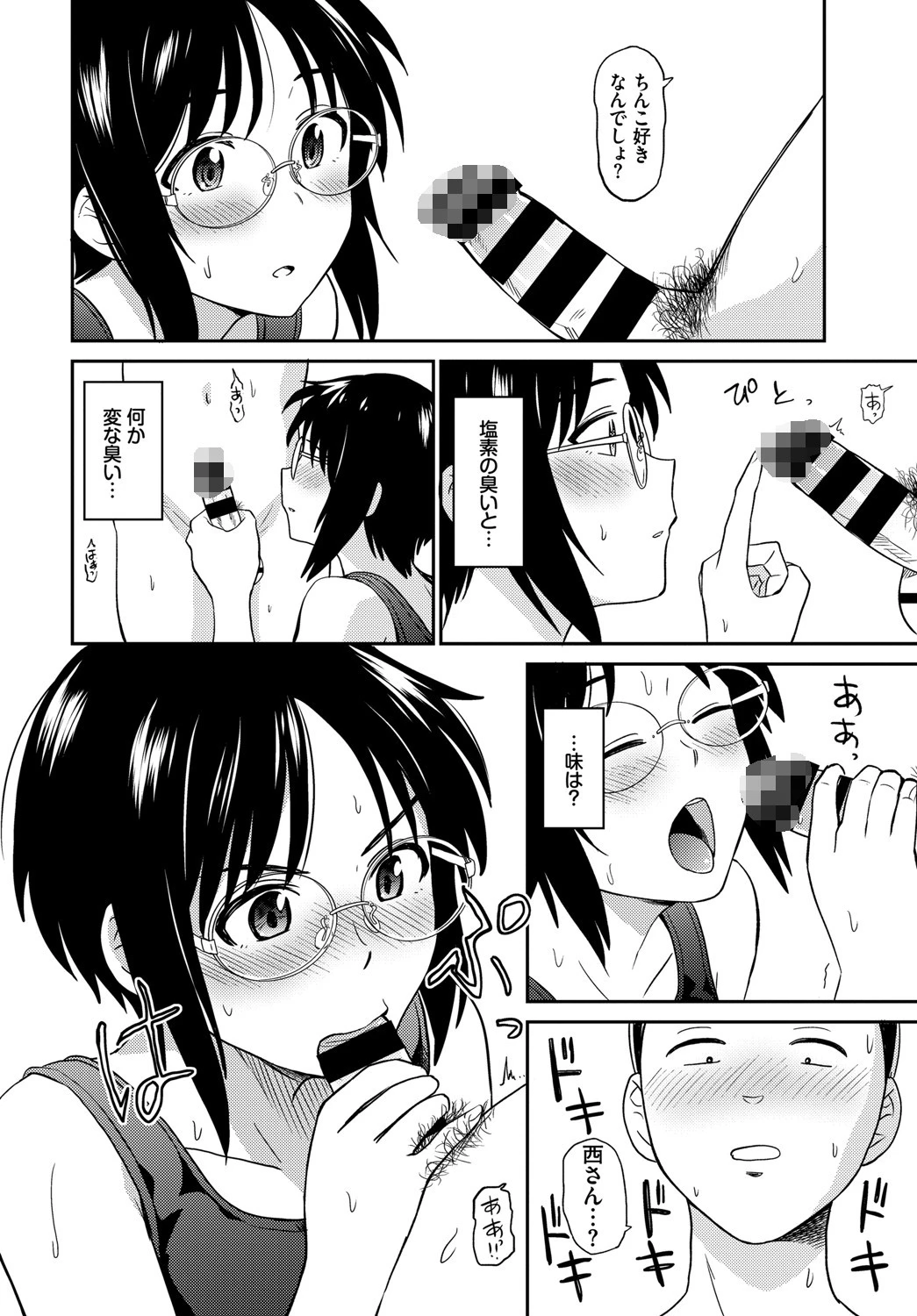 性欲解消同盟ページ8