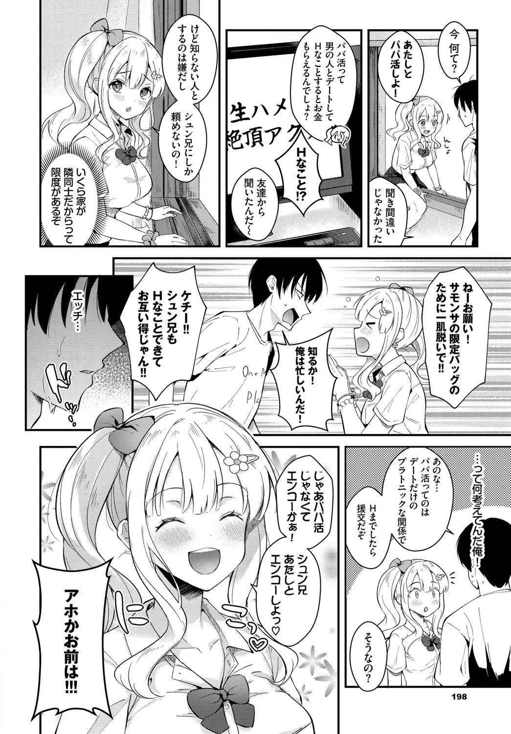 サポしてほしいのっページ2