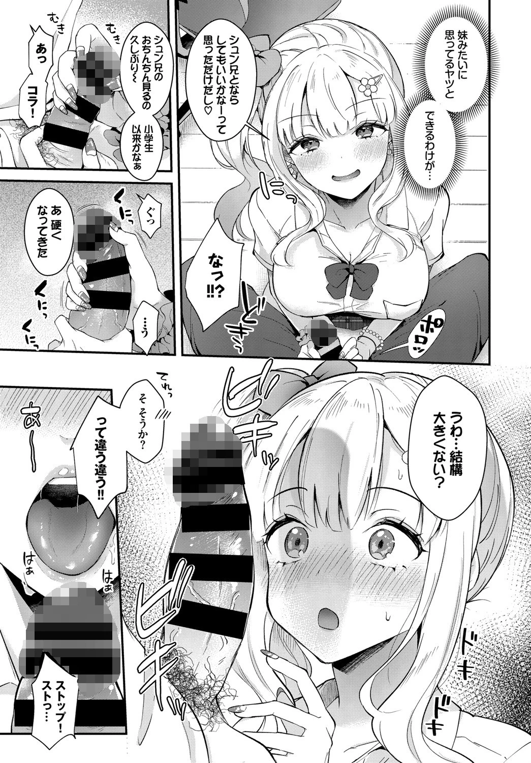 サポしてほしいのっページ5