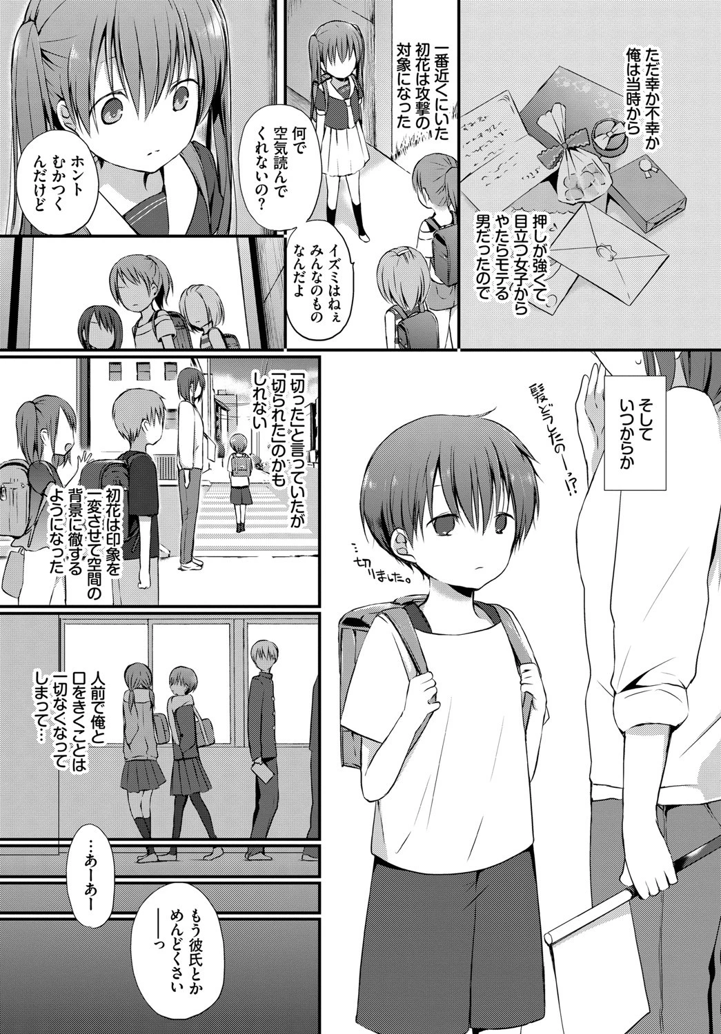 仔犬達のジレンマページ3