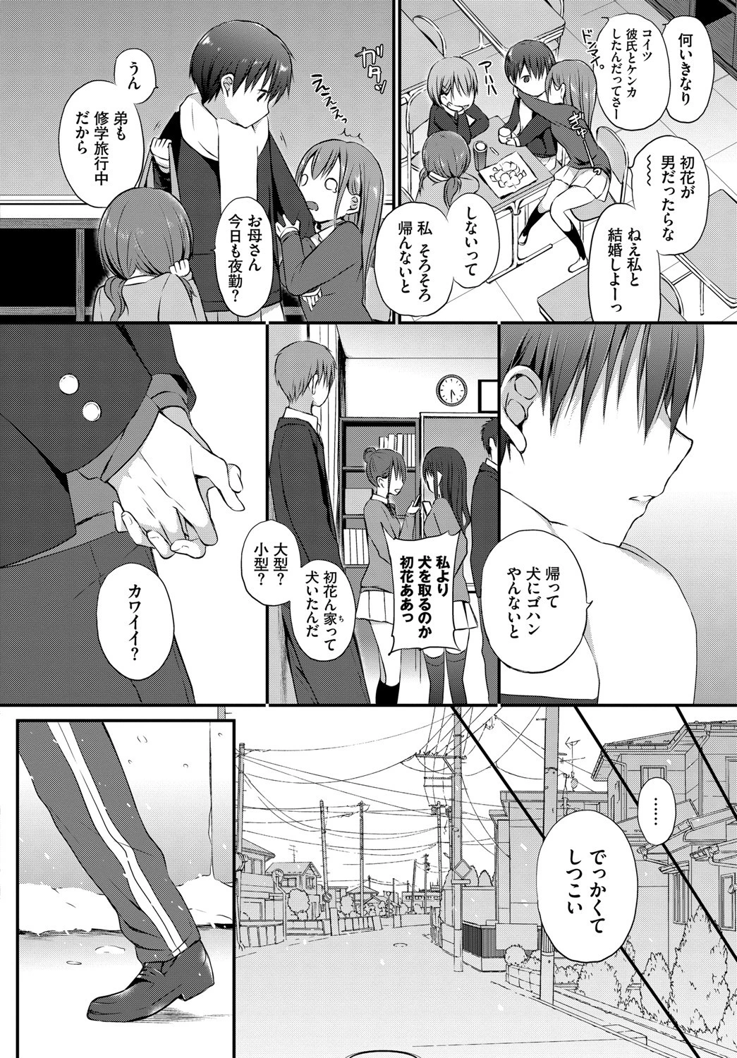 仔犬達のジレンマページ4