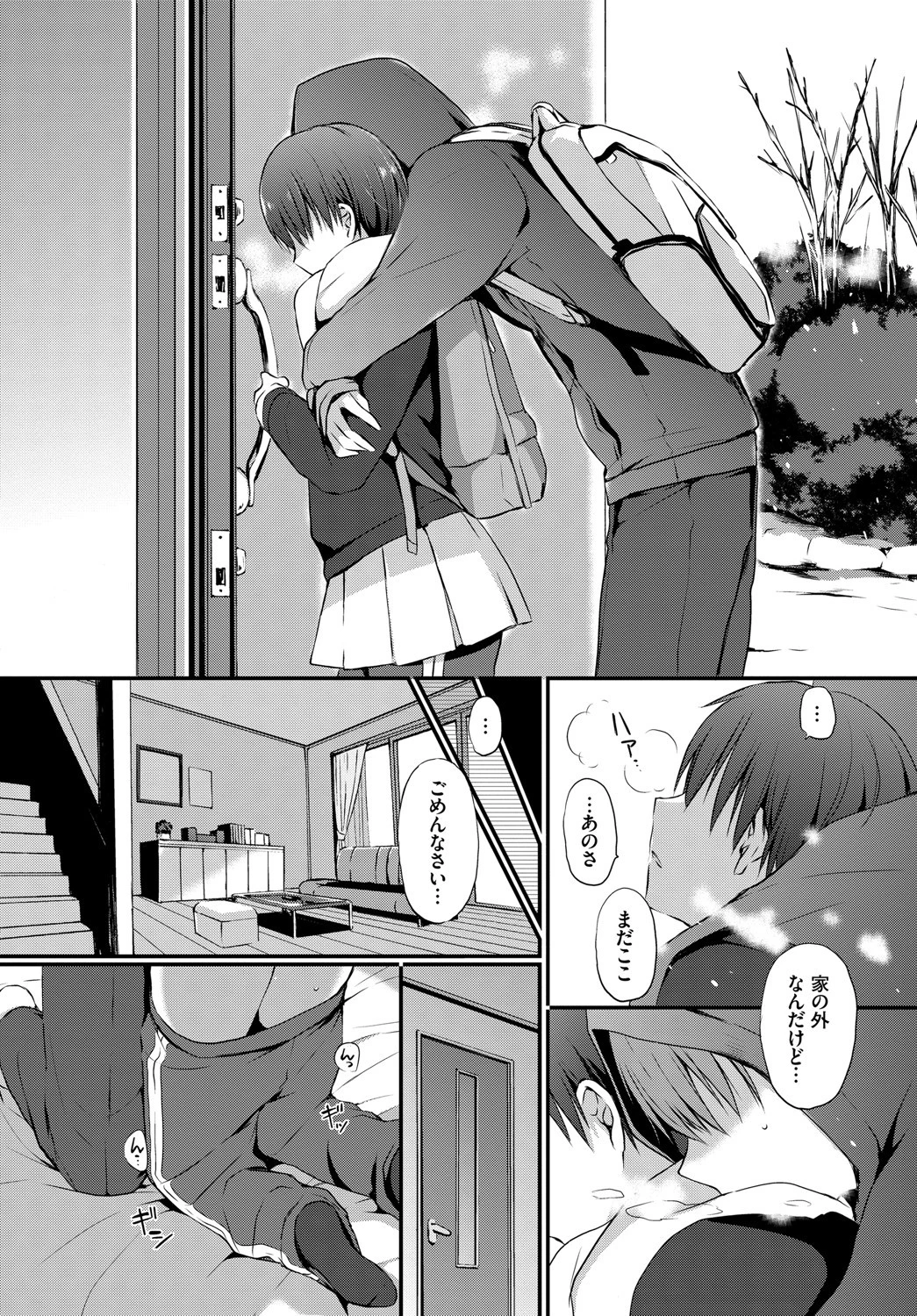 仔犬達のジレンマページ6