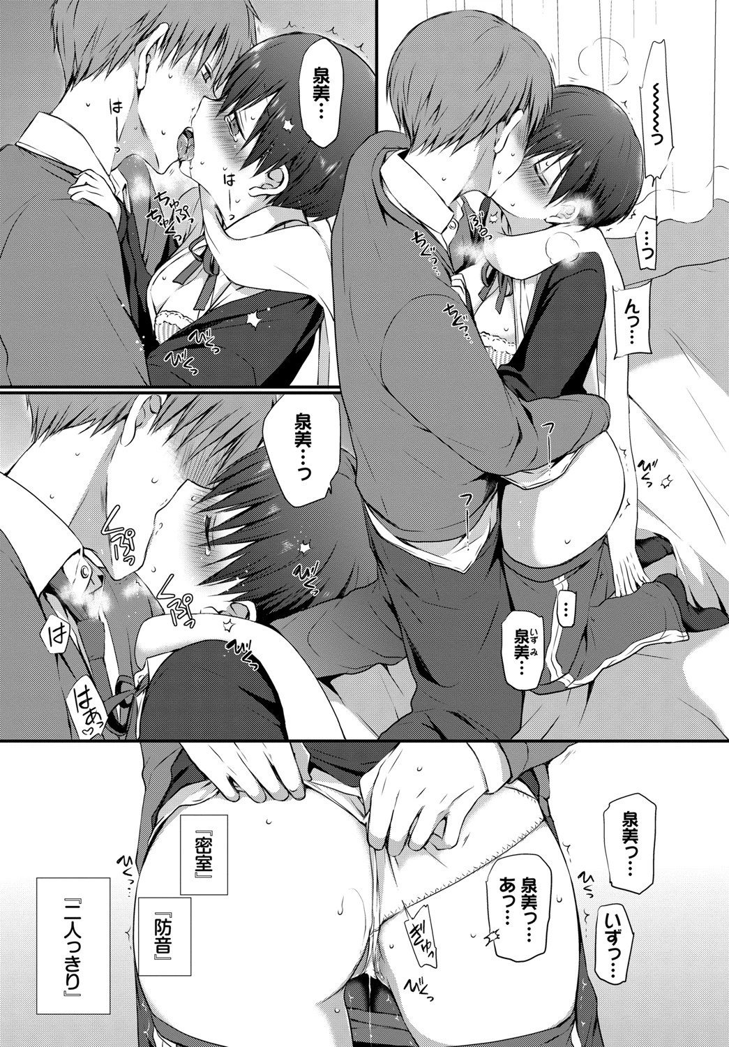 仔犬達のジレンマページ7