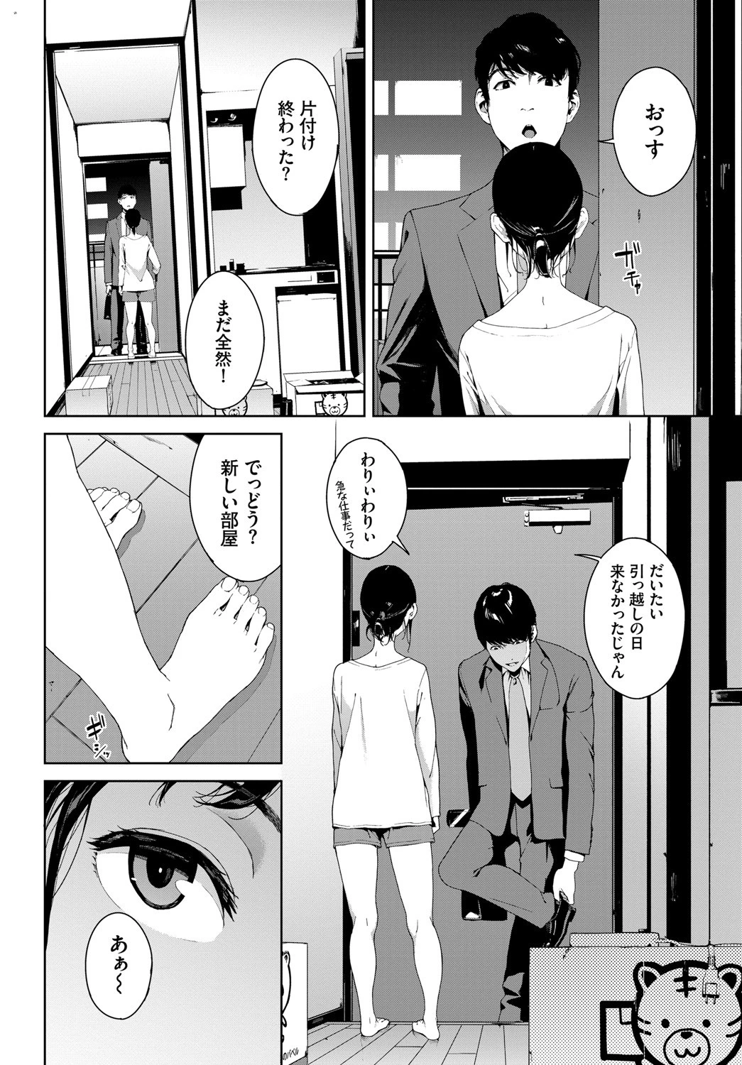 隣人ページ2