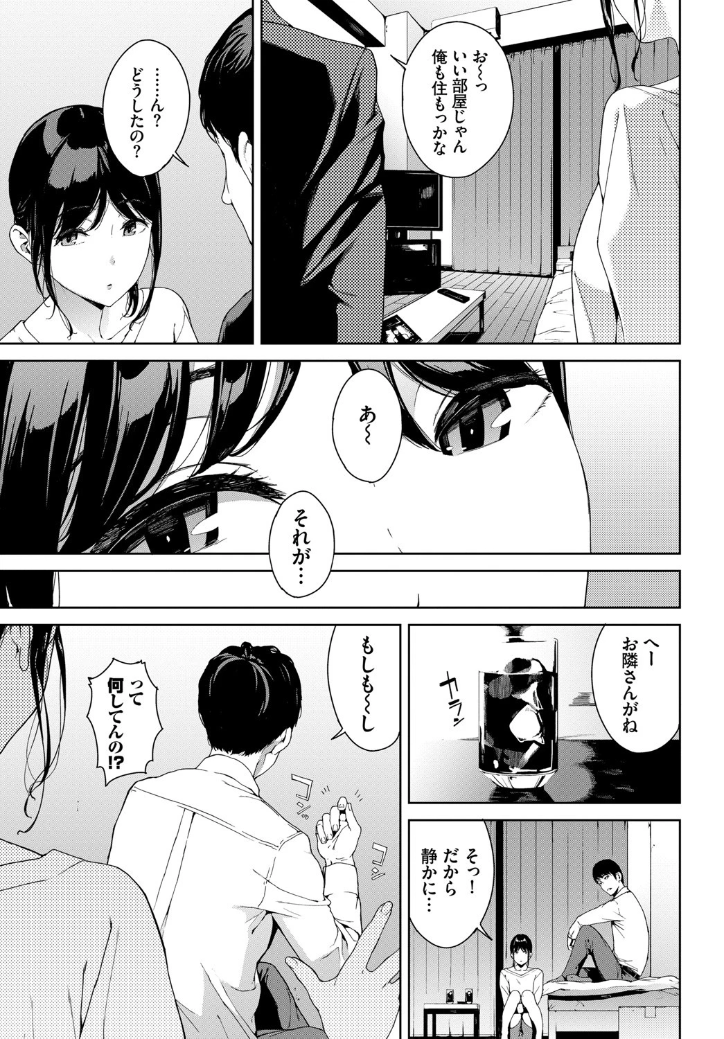 隣人ページ3