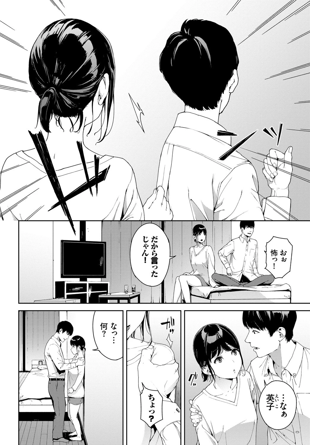 隣人ページ4