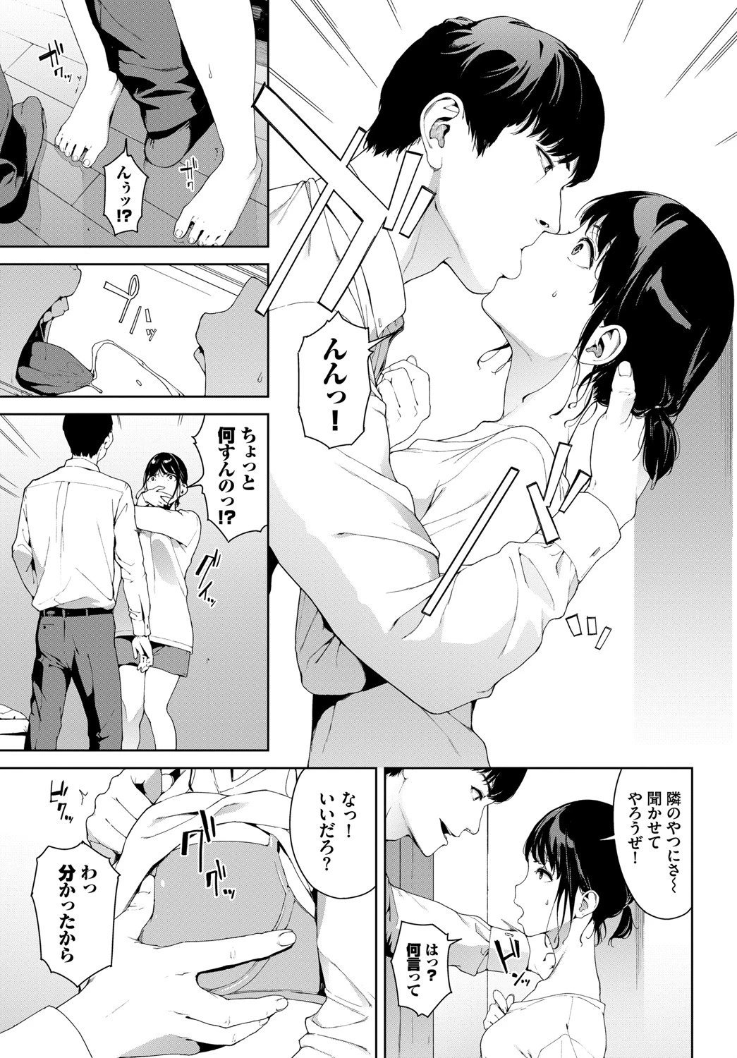 隣人ページ5