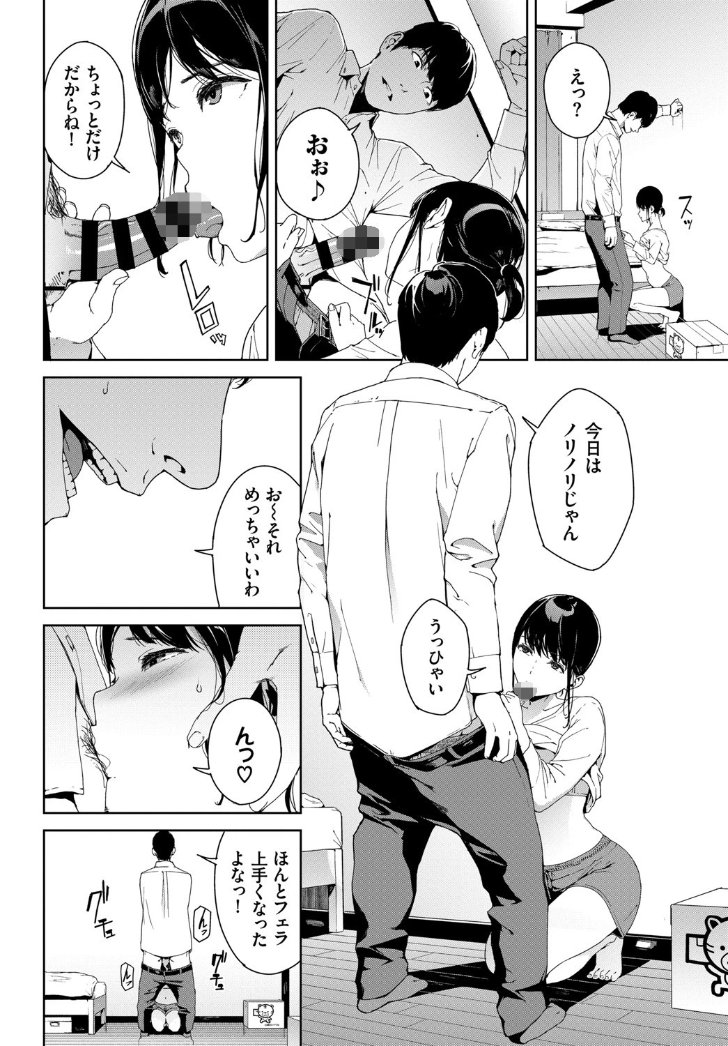 隣人ページ6