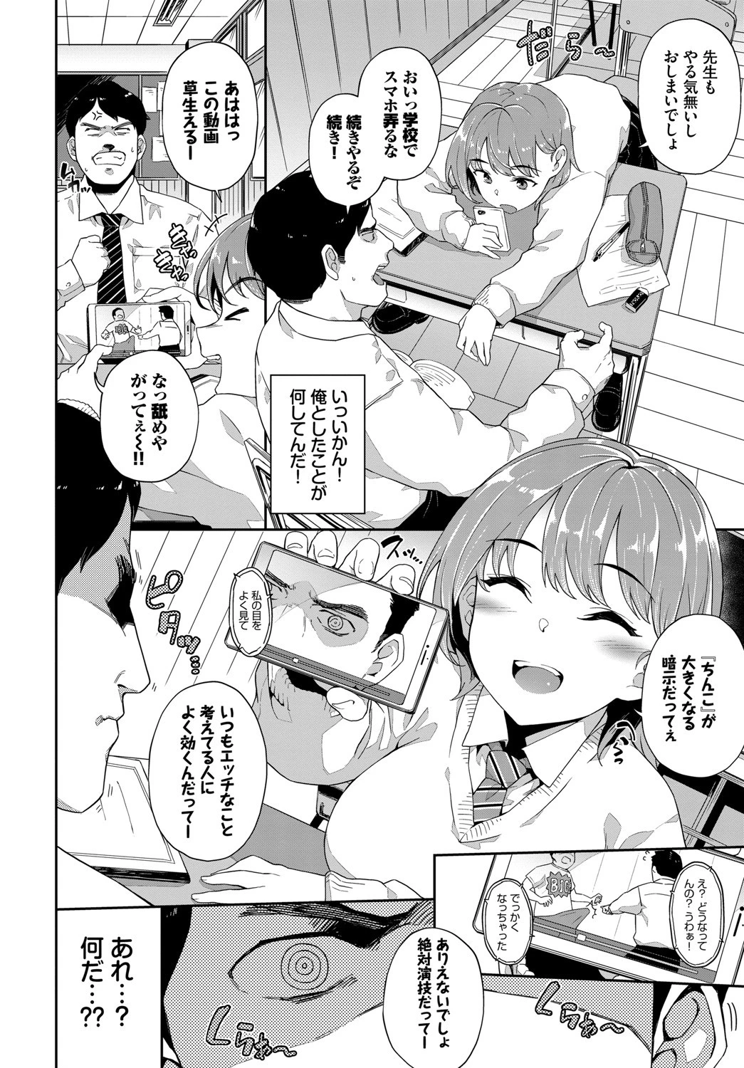 せんせいぱにっくページ2