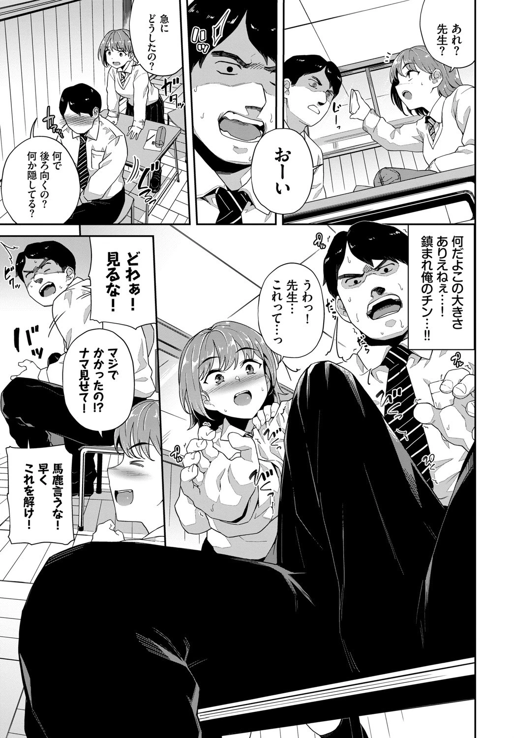せんせいぱにっくページ3