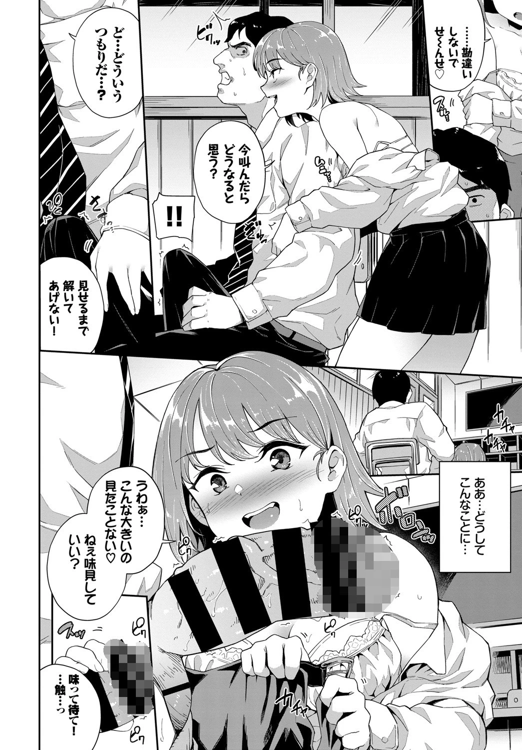 せんせいぱにっくページ4