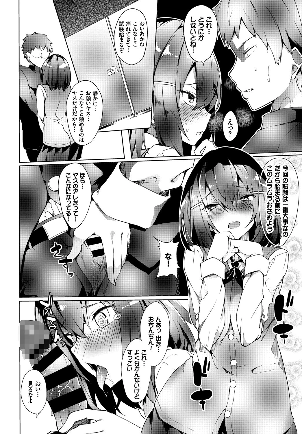 試験より大事なことページ4