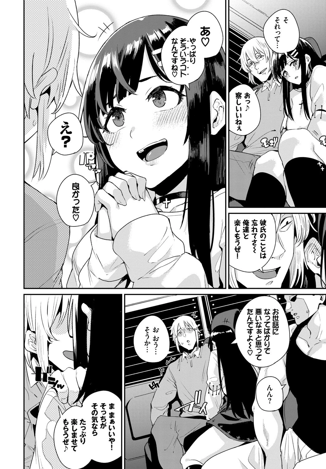 Car Hunterページ4