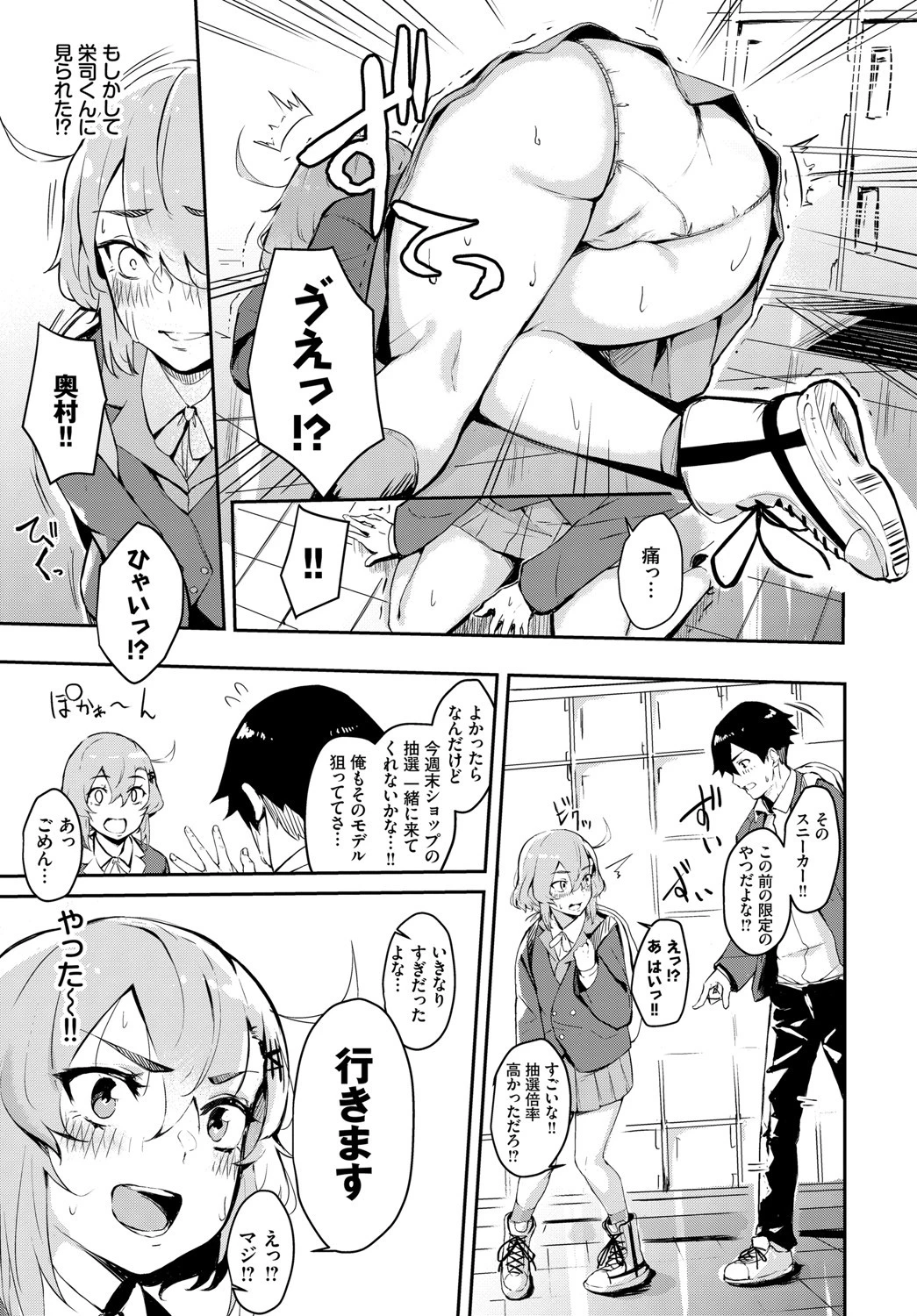 スニーカーフレンズページ3