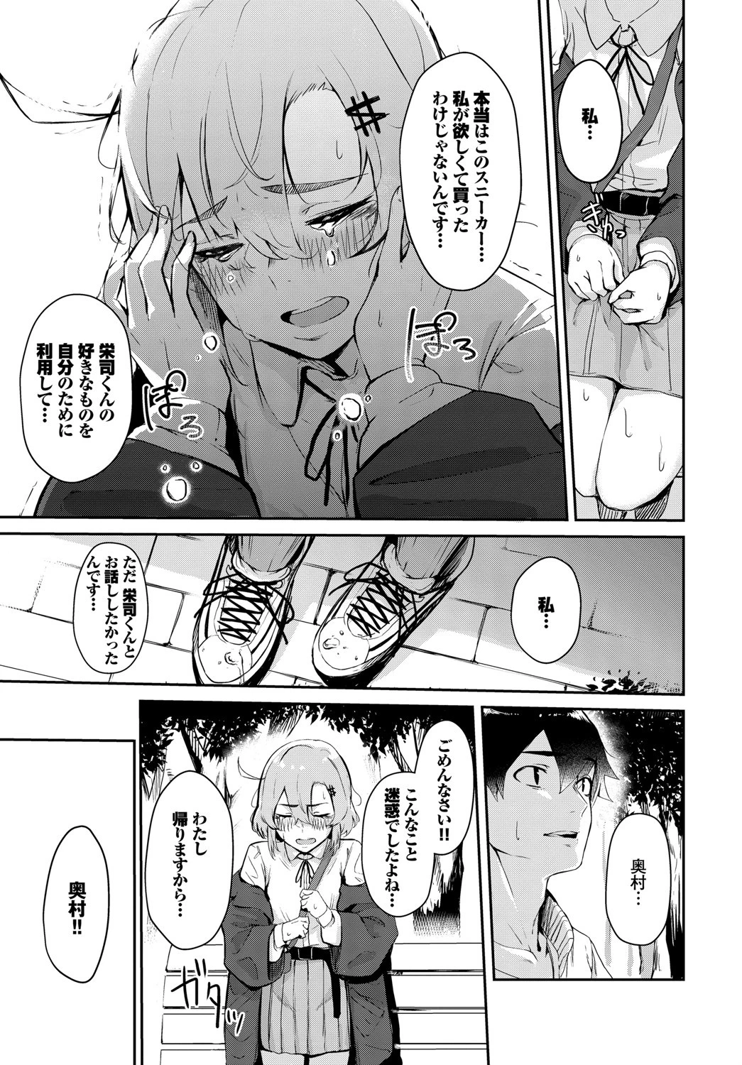 スニーカーフレンズページ5