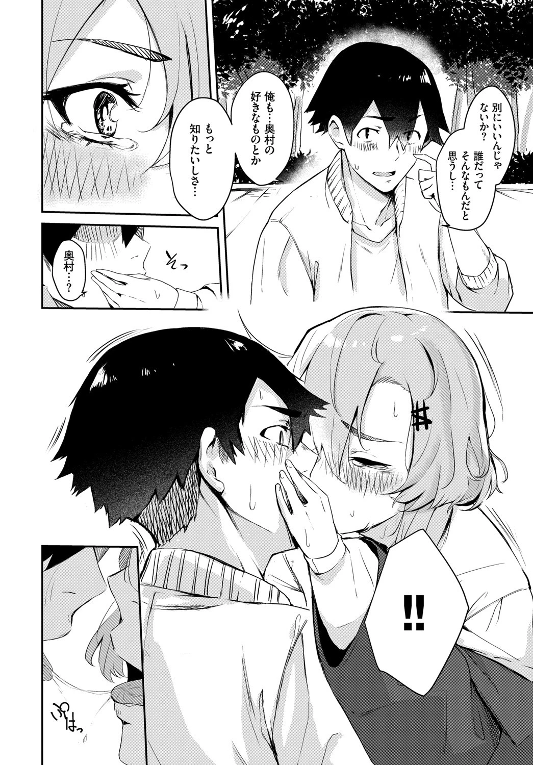 スニーカーフレンズページ6
