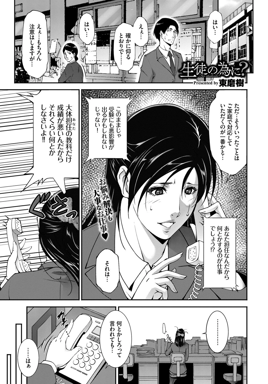生徒の為に?