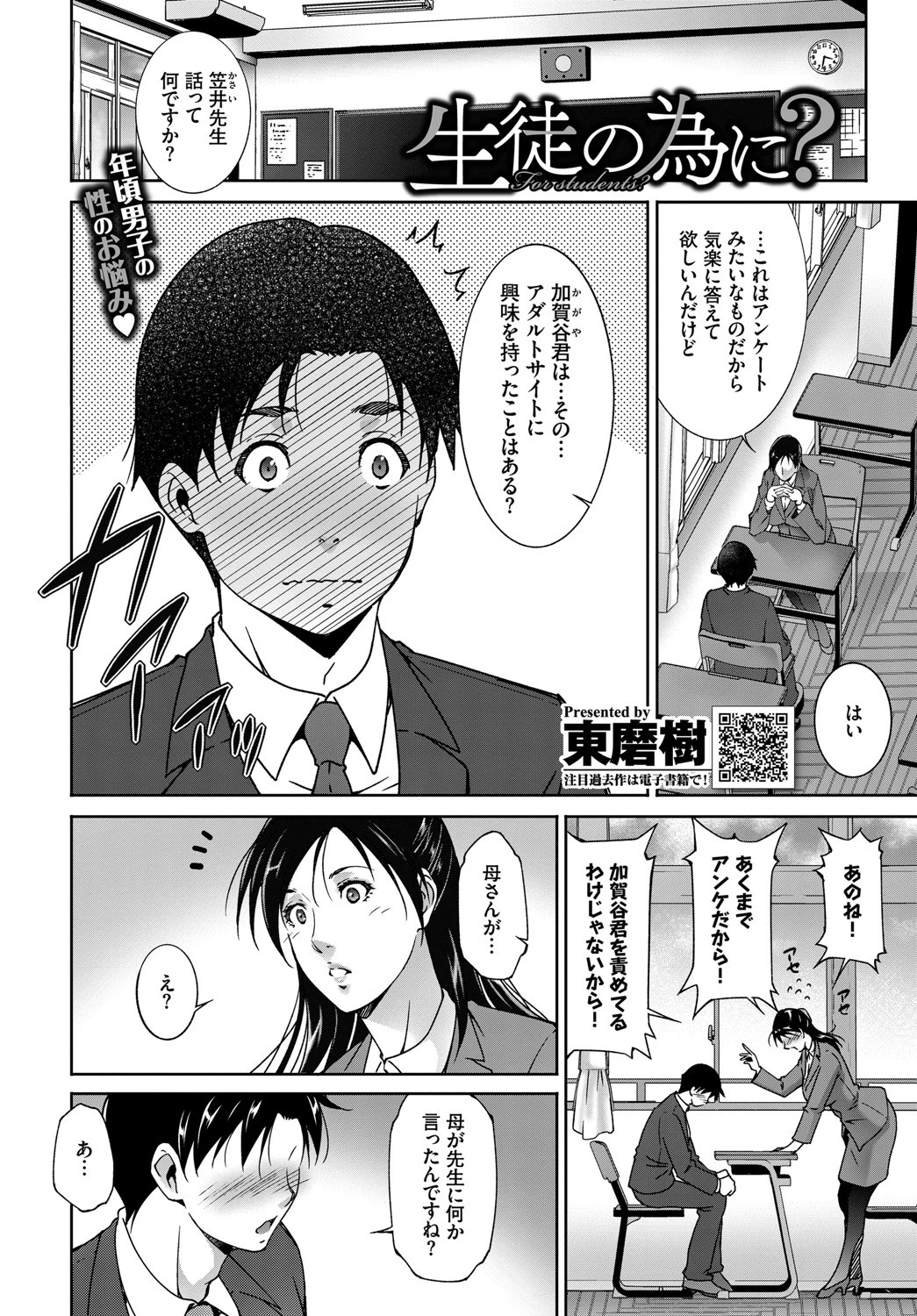 生徒の為に?ページ2