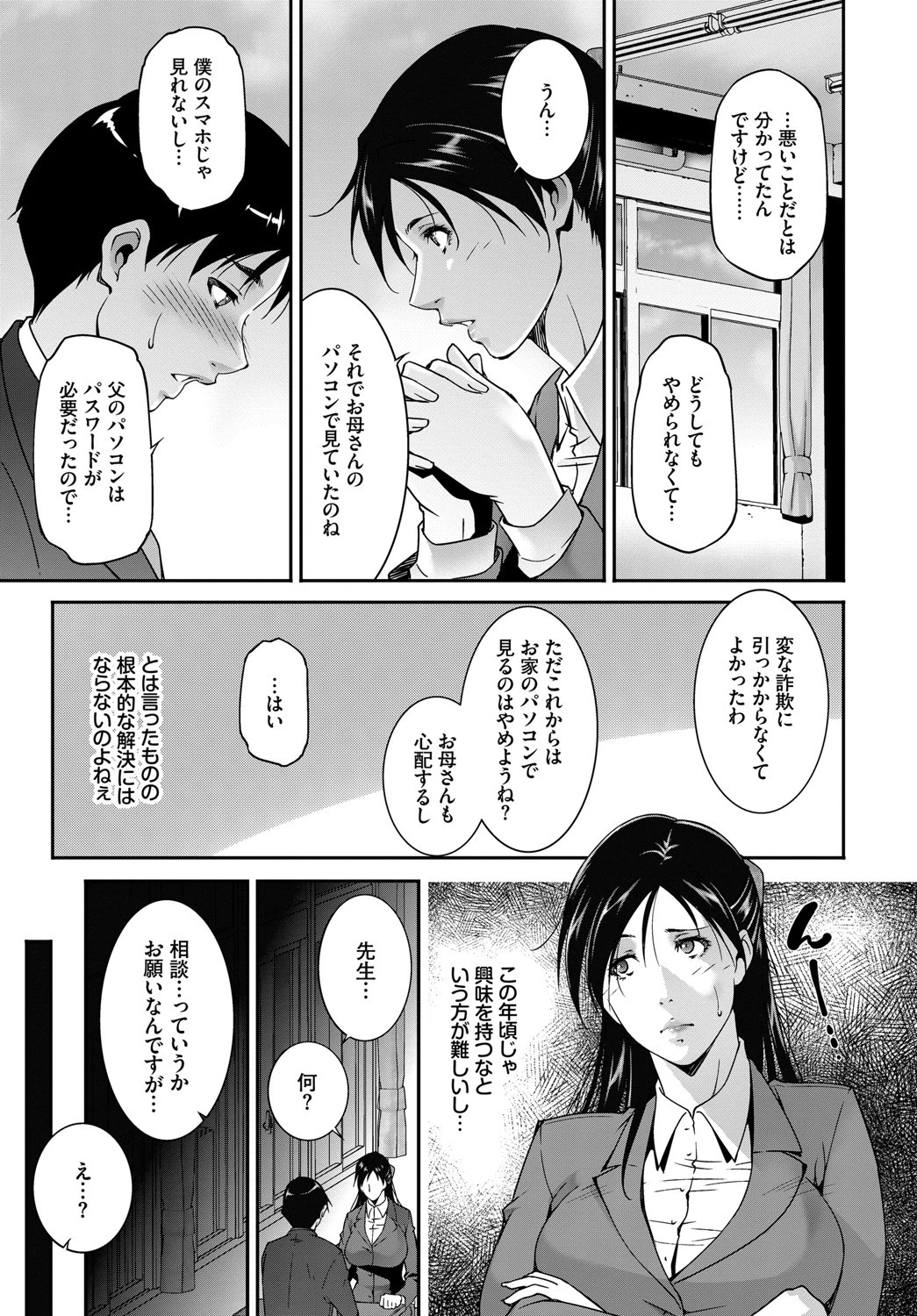 生徒の為に?ページ3