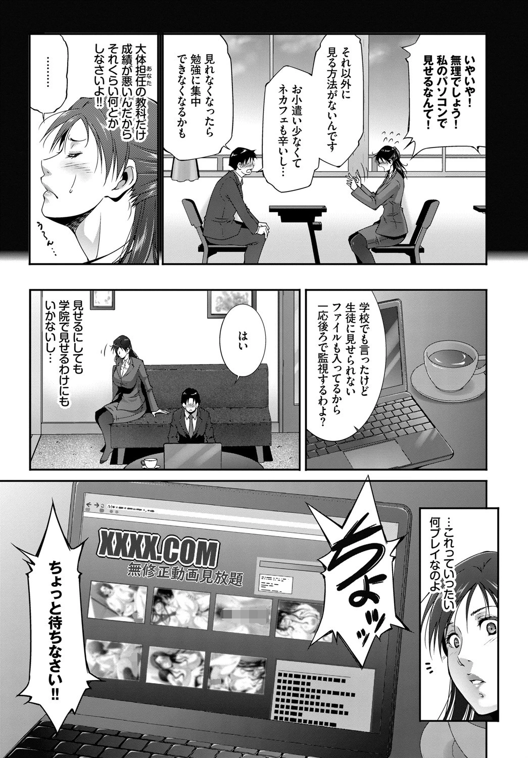 生徒の為に?ページ5
