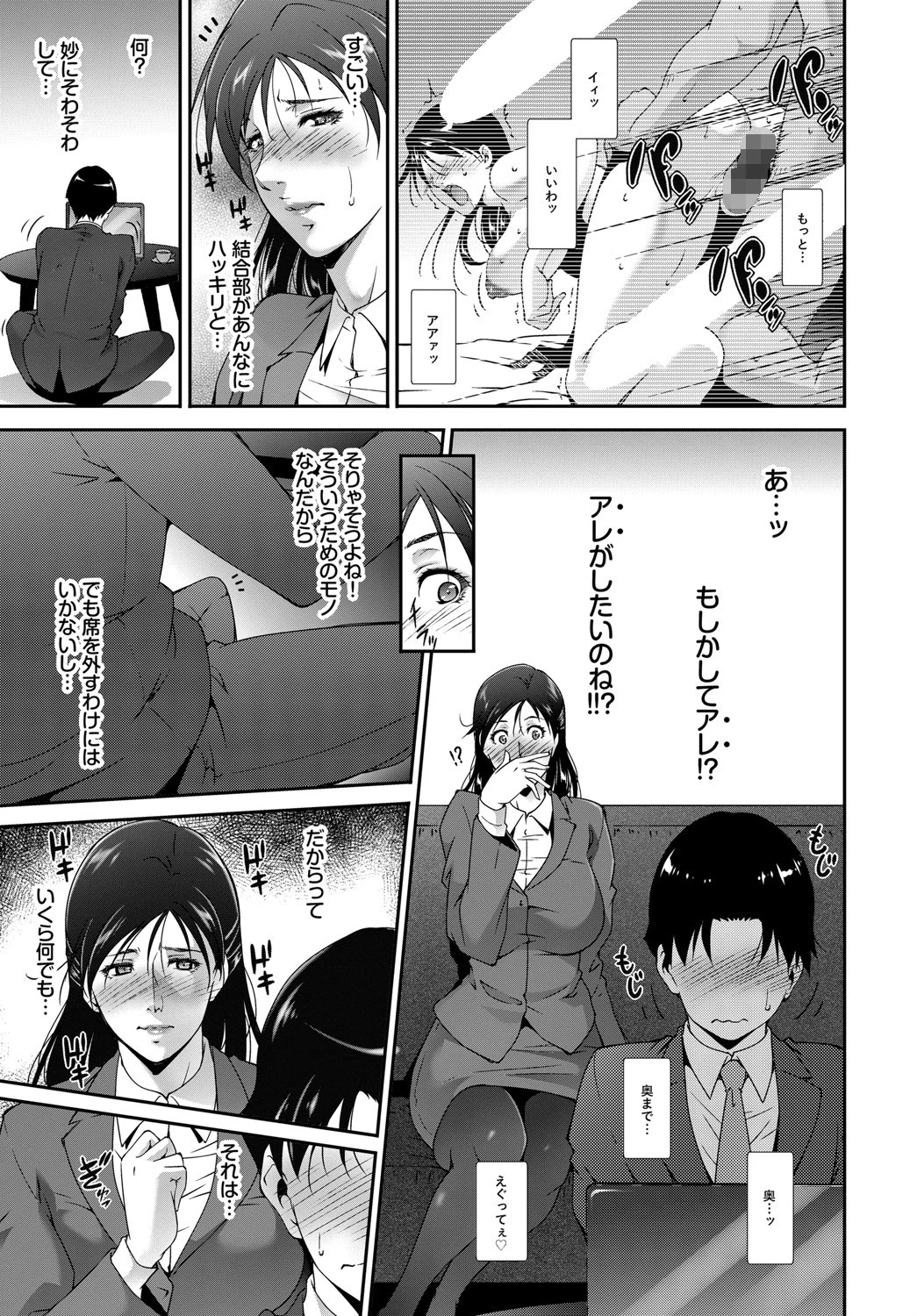 生徒の為に?ページ7