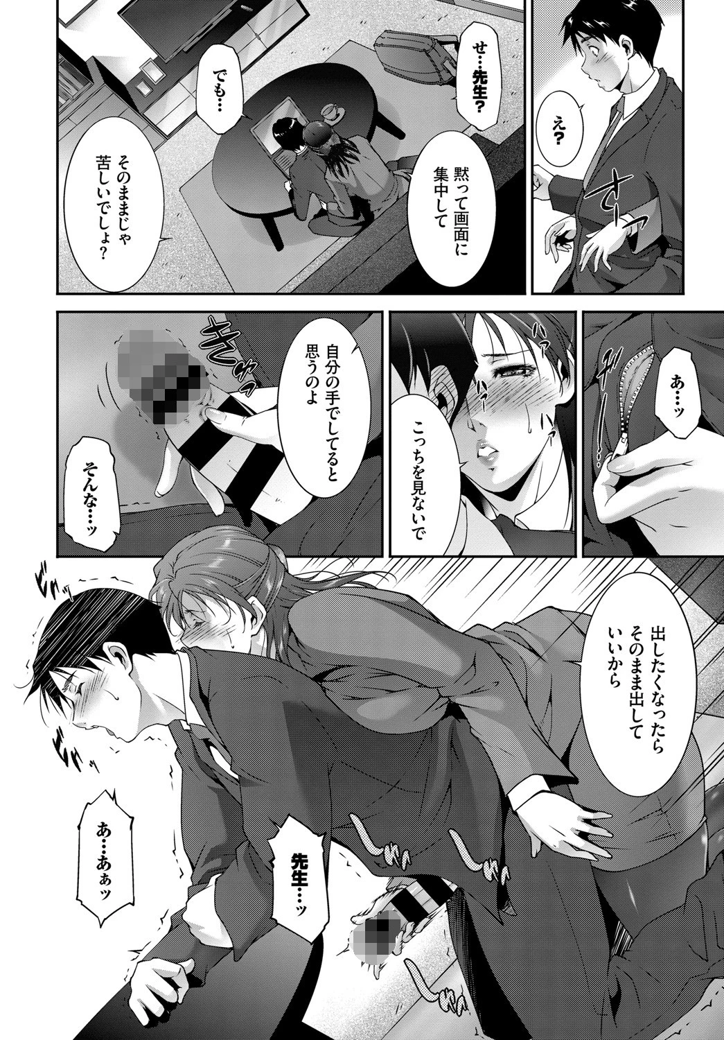 生徒の為に?ページ8