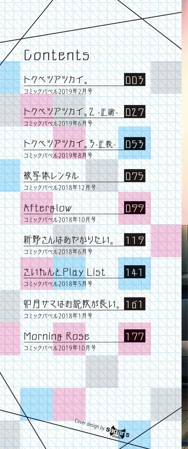 スキノウラガワページ2