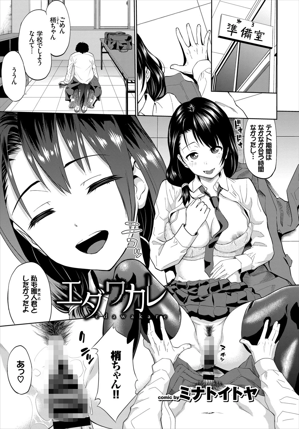 快楽堕ち輪●ファイル VOL.03〜ネトラレ編〜ページ3