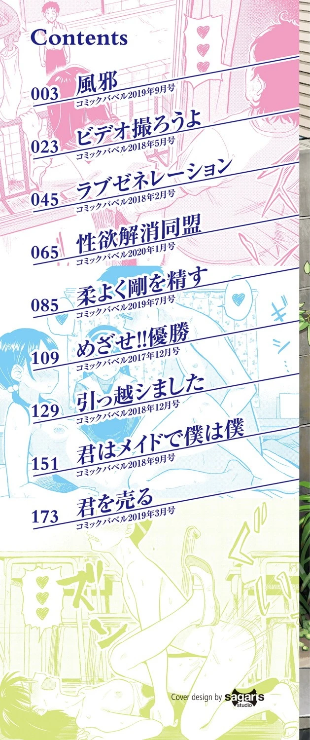 性欲群青ページ2