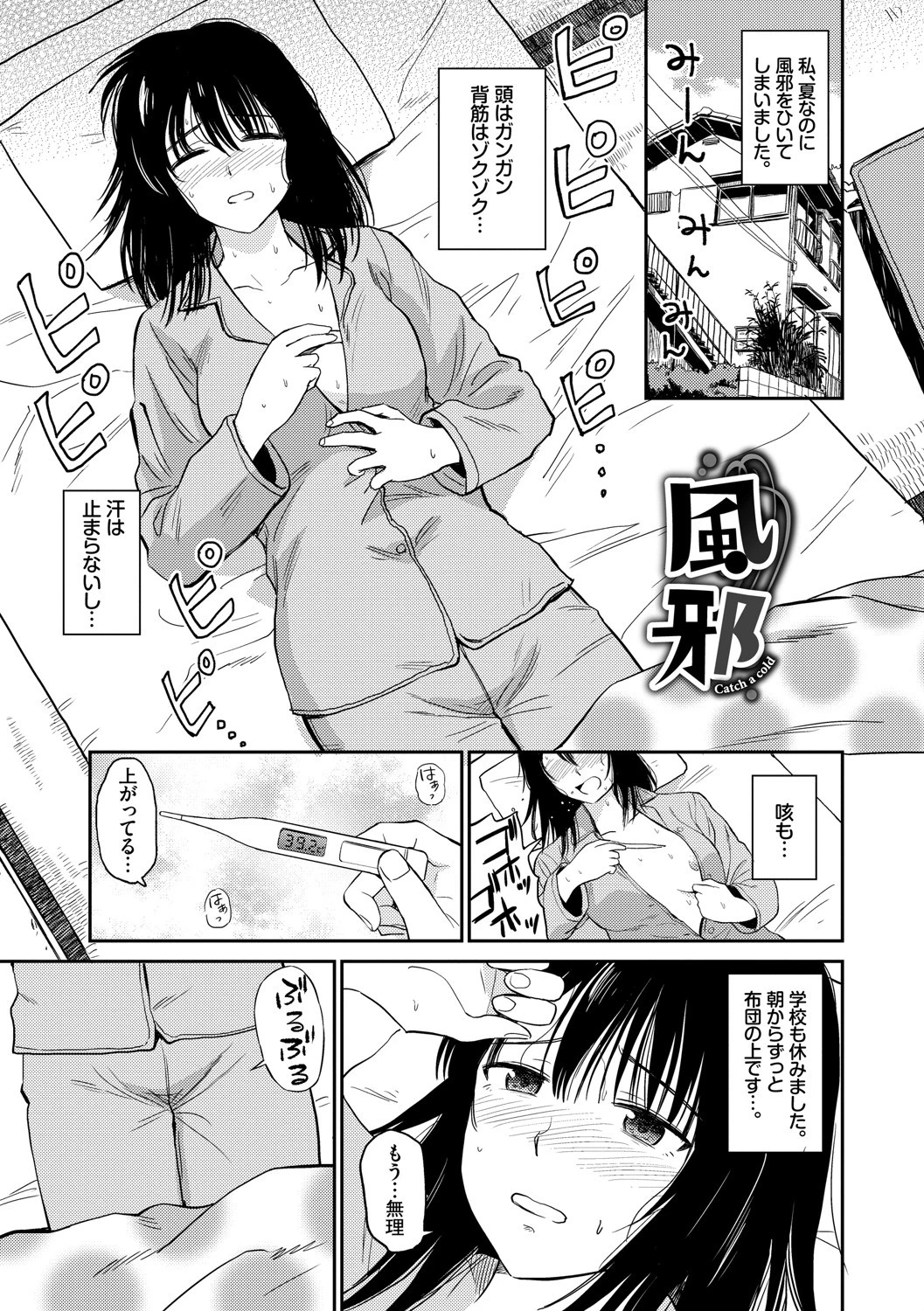 性欲群青ページ3
