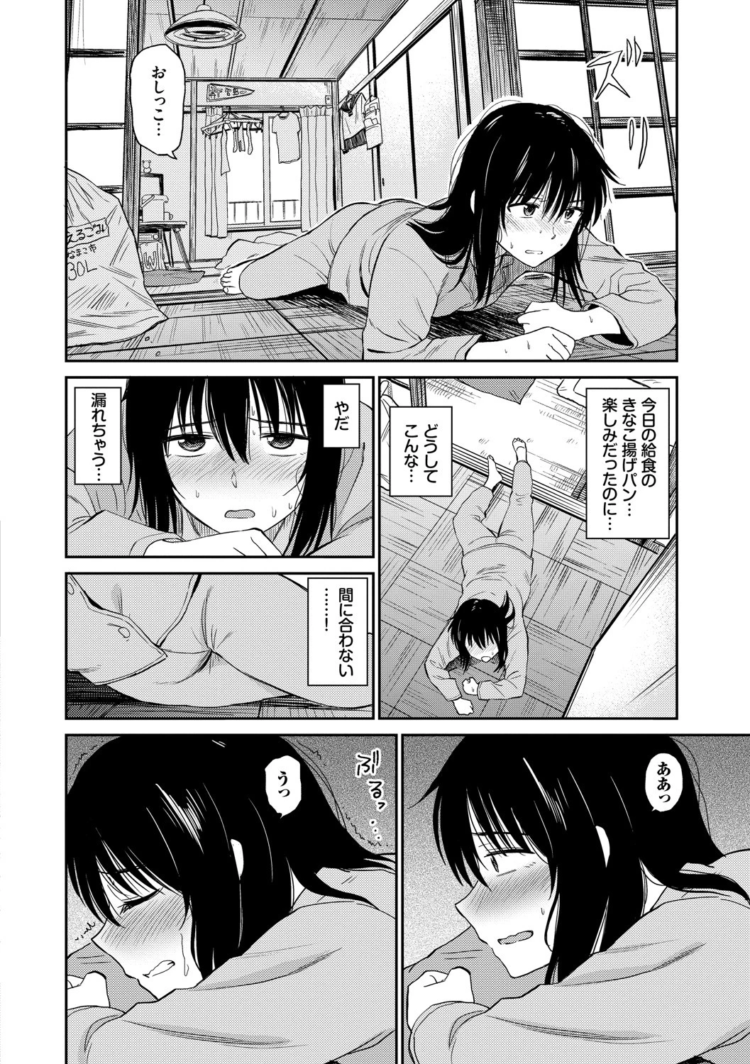 性欲群青ページ4