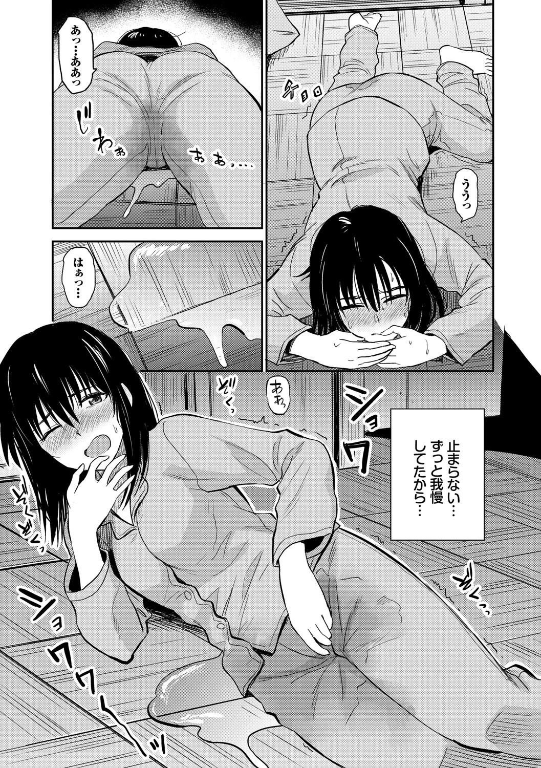 性欲群青ページ5