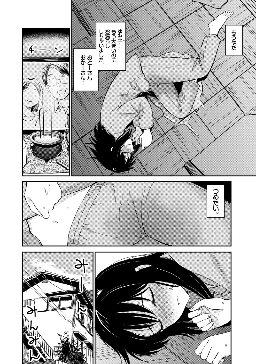 性欲群青ページ6