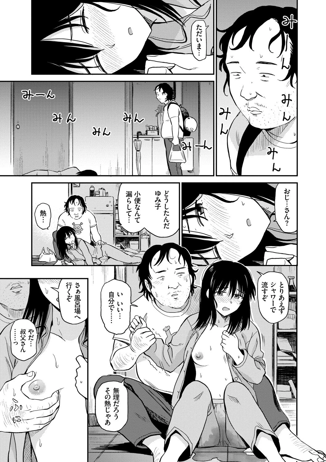 性欲群青ページ7
