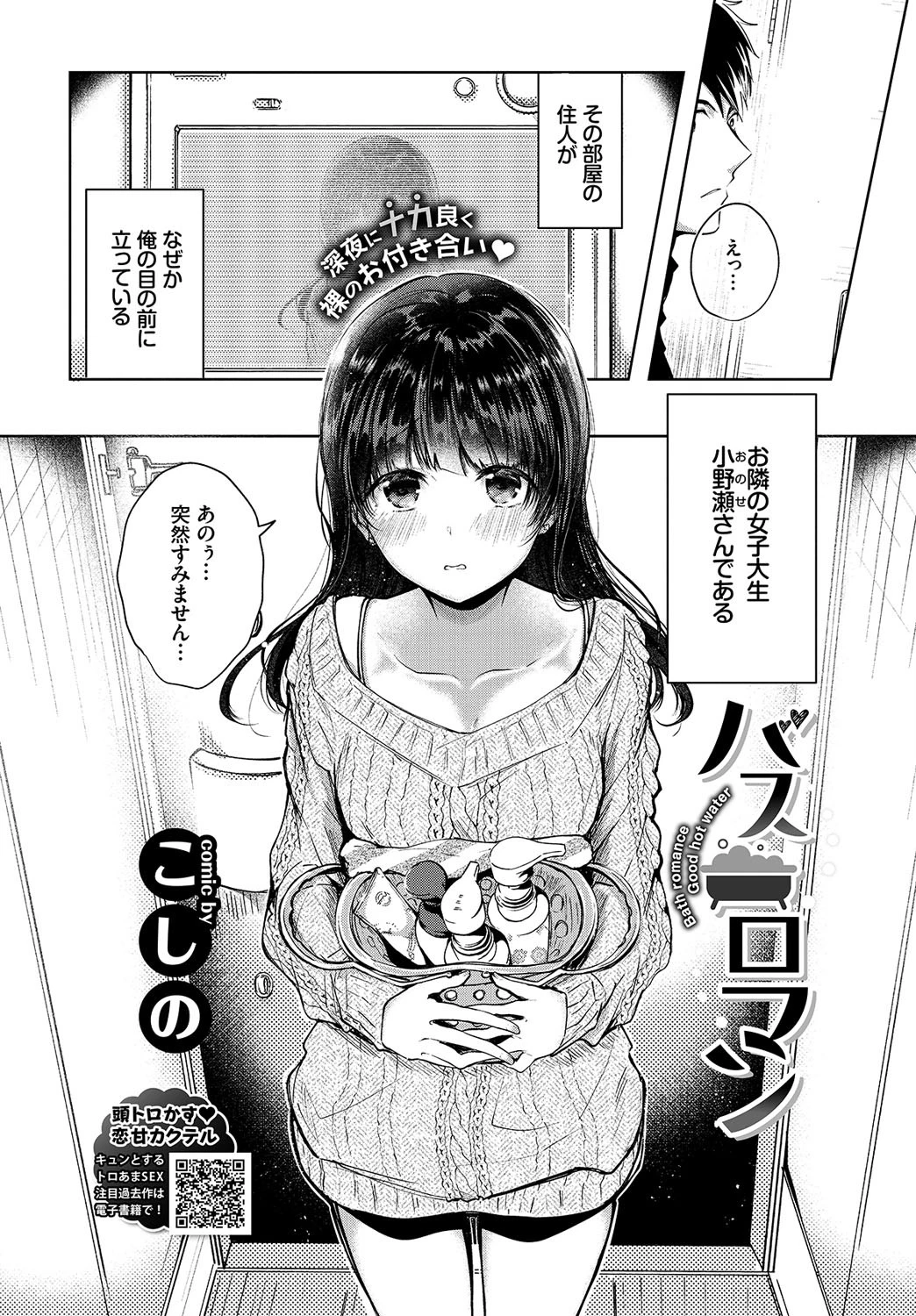 COMIC BAVEL 2020年2月号ページ7