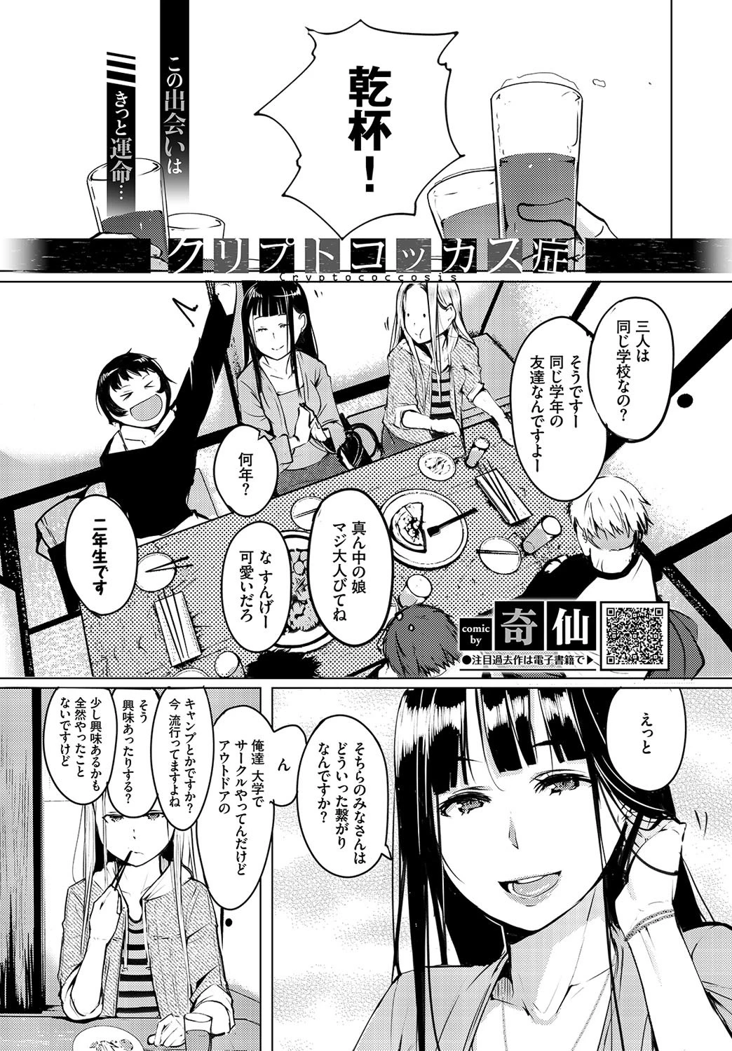 COMIC BAVEL 2020年2月号ページ12