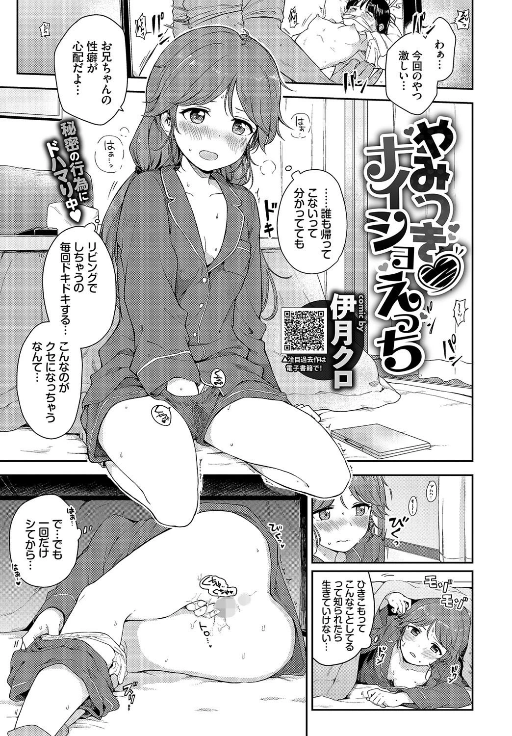 COMIC BAVEL 2020年2月号ページ13