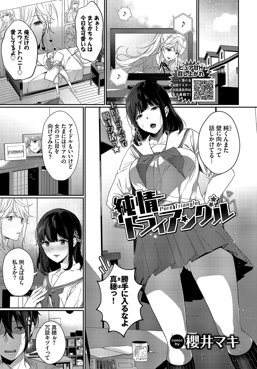 COMIC BAVEL 2020年2月号ページ14