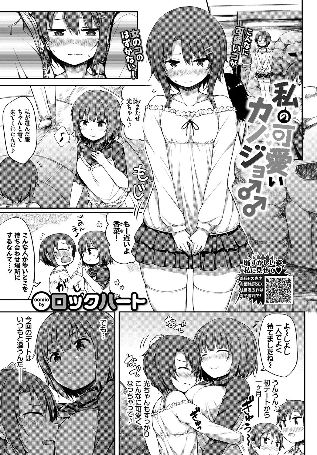 COMIC BAVEL 2020年2月号ページ18