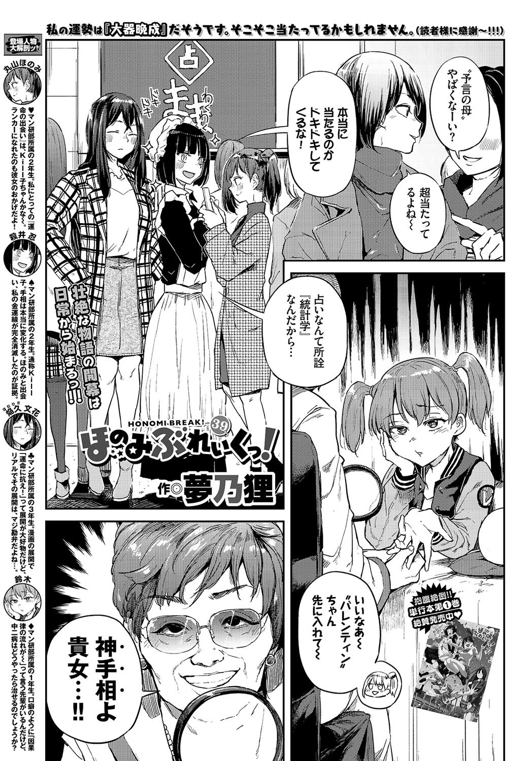 COMIC BAVEL 2020年2月号ページ19