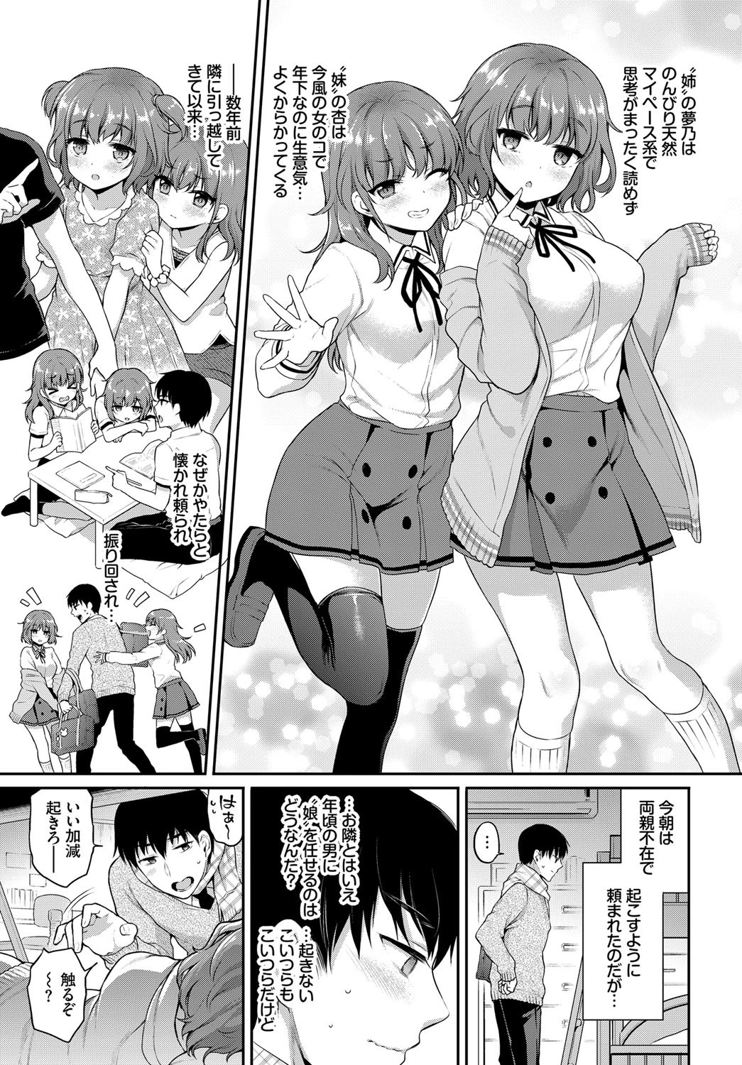 ゆうわく 2段ベッドページ3