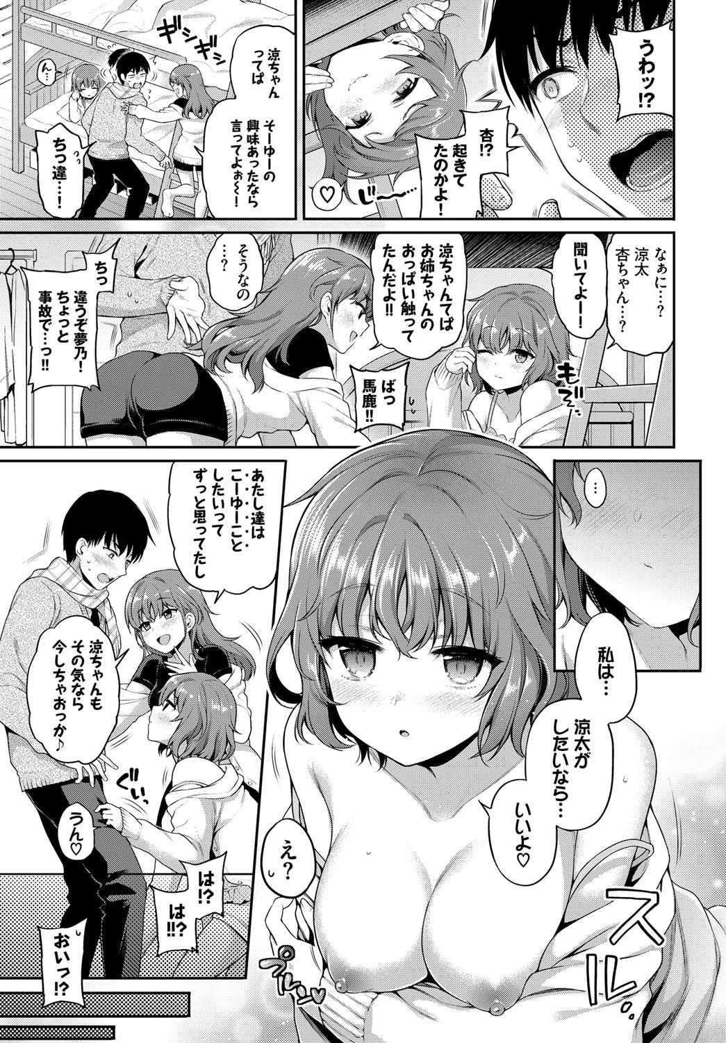 ゆうわく 2段ベッドページ5