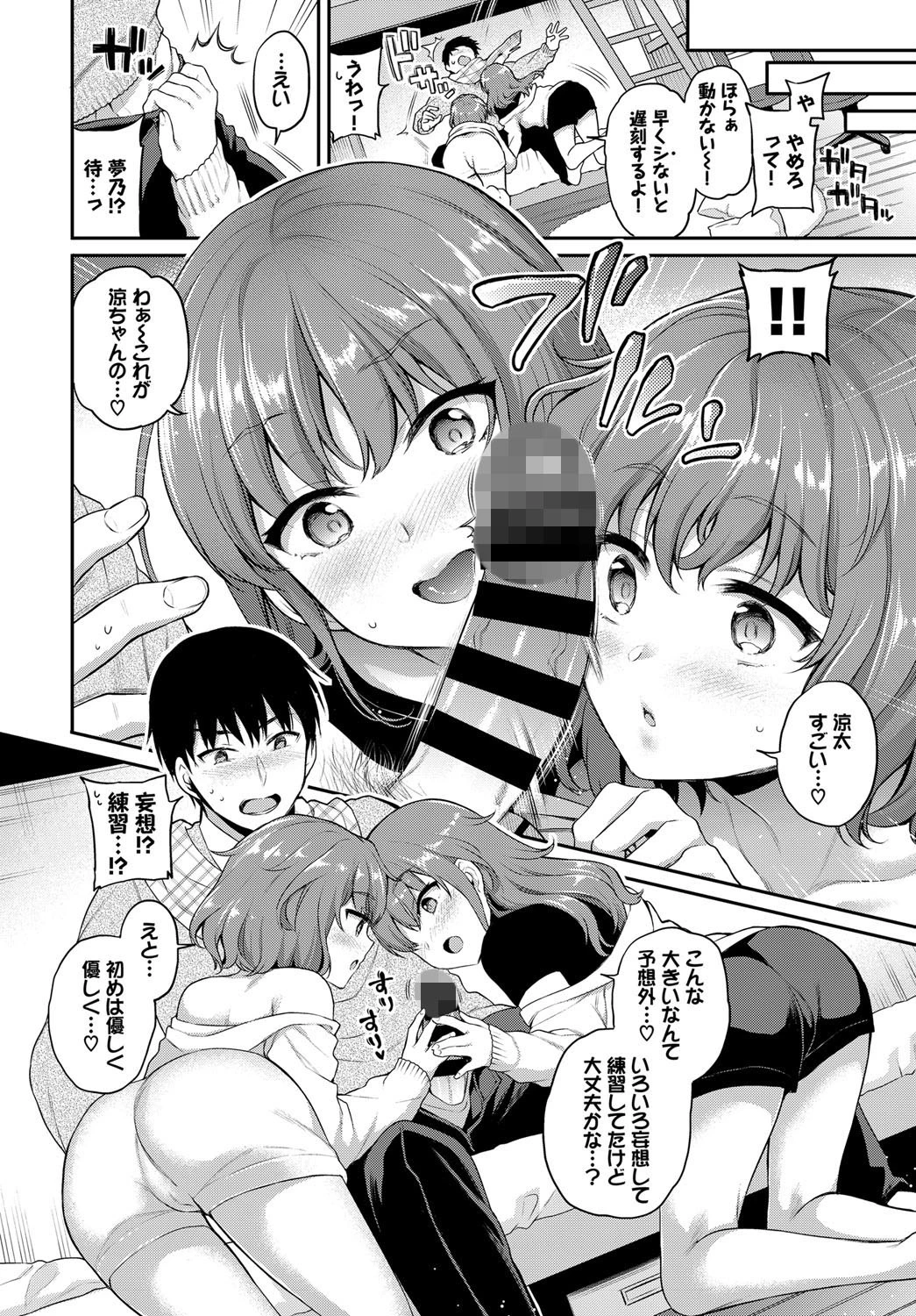 ゆうわく 2段ベッドページ6