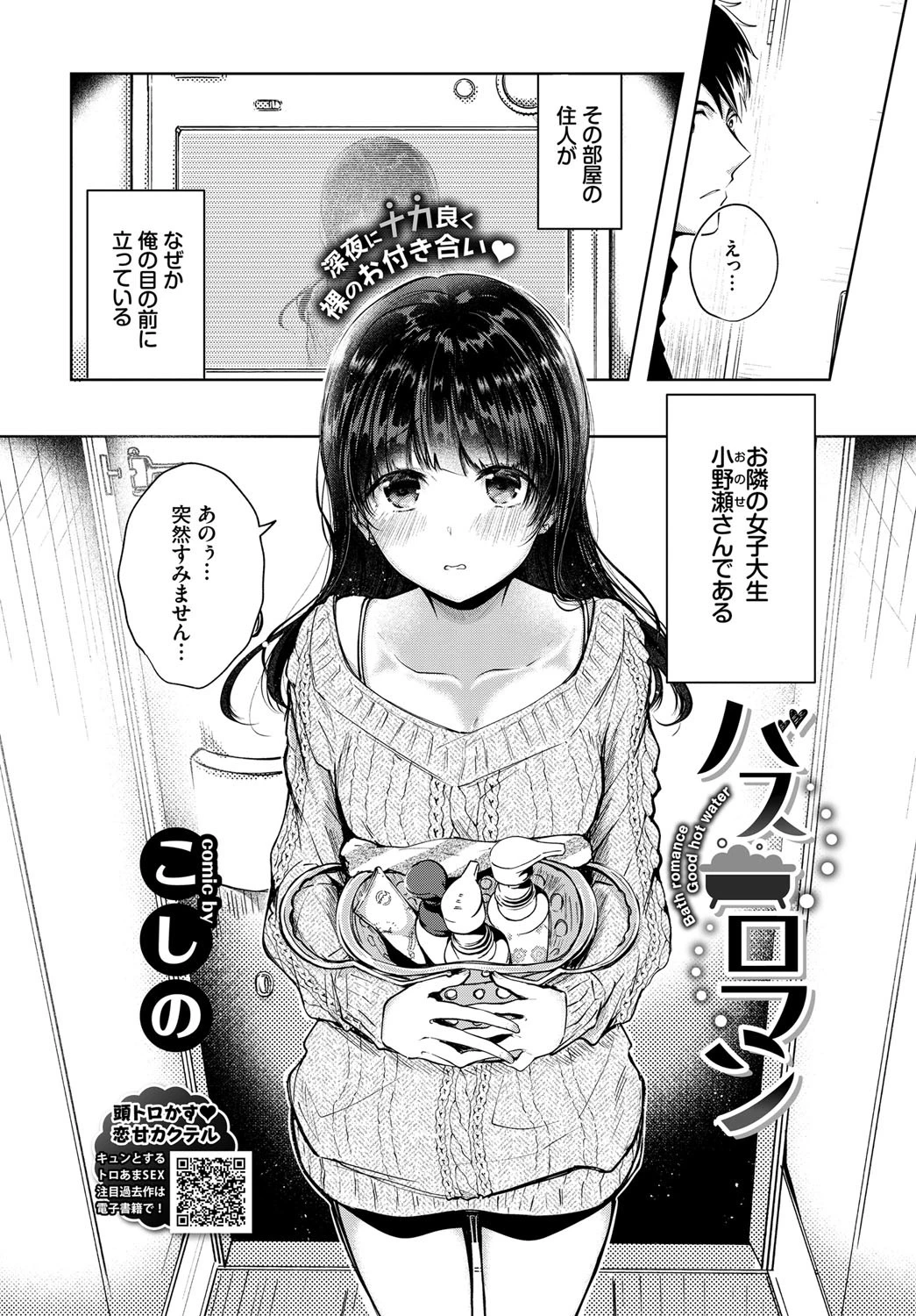 バスロマンページ2