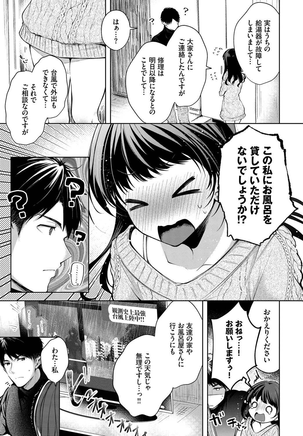バスロマンページ3