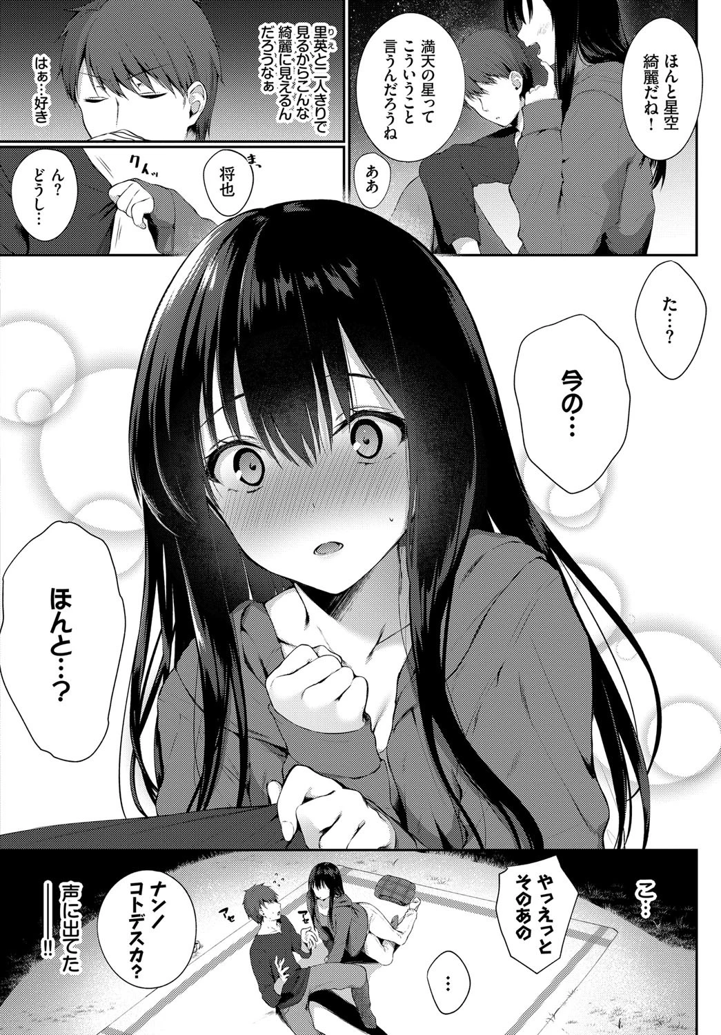 夜空の下でページ2