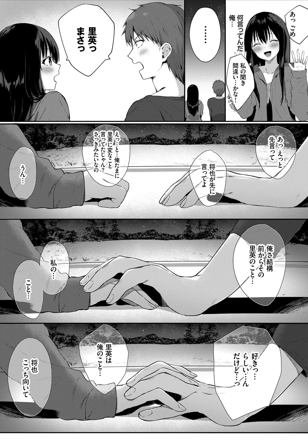 夜空の下でページ3