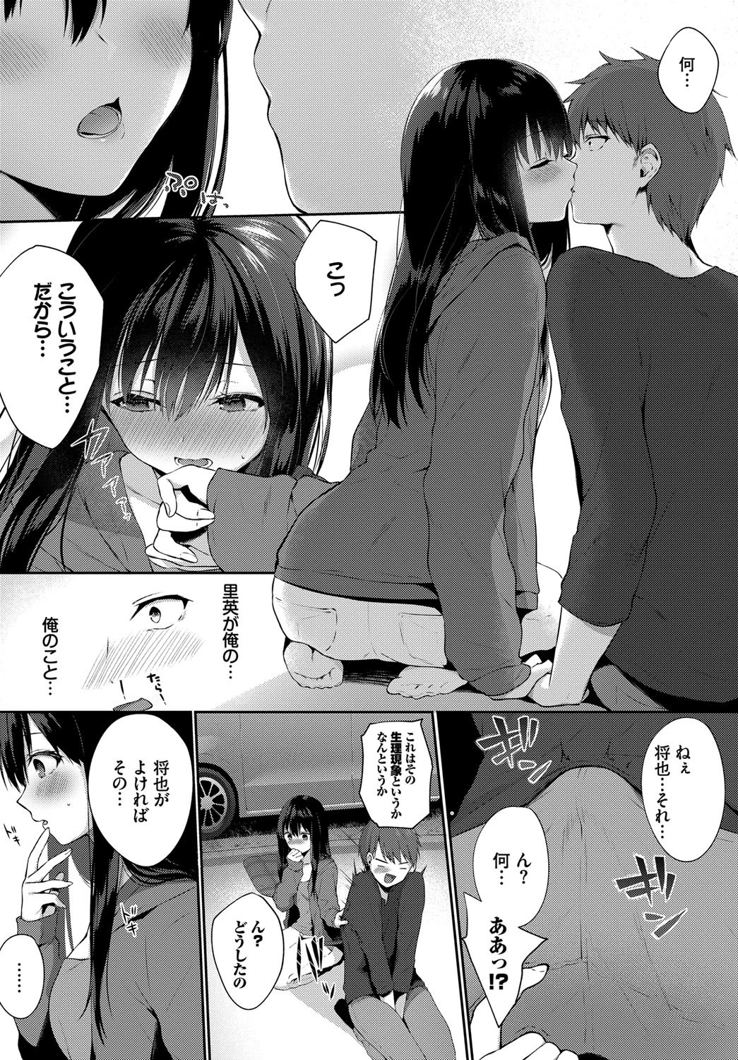 夜空の下でページ4