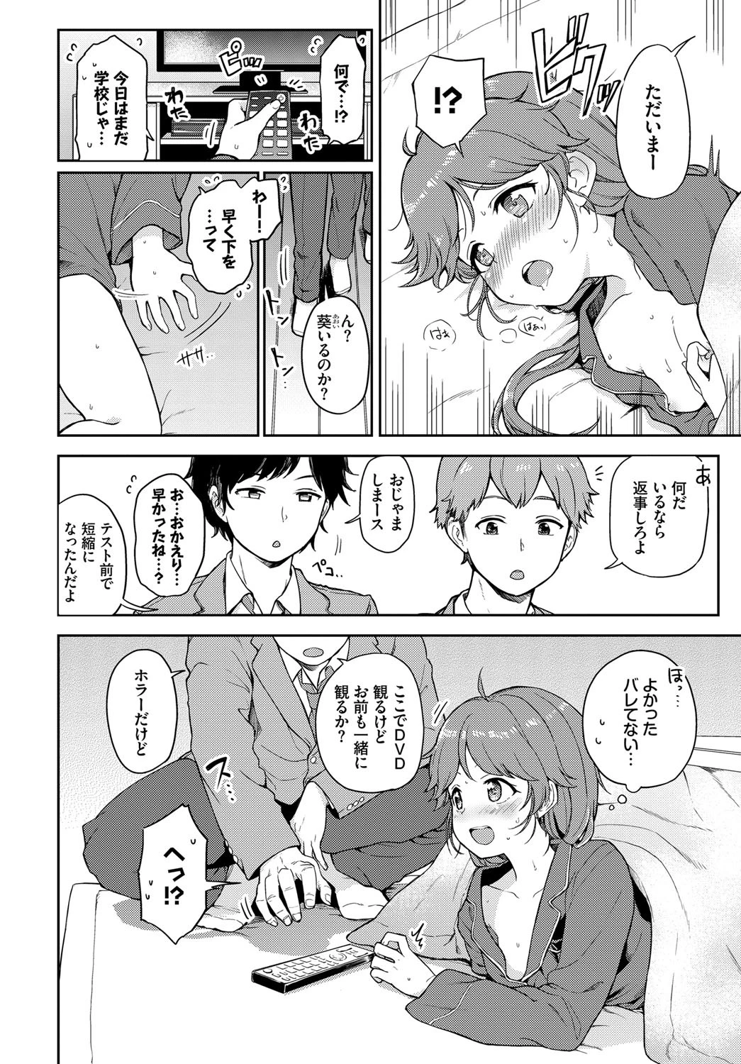 やみつき ナイショえっちページ2