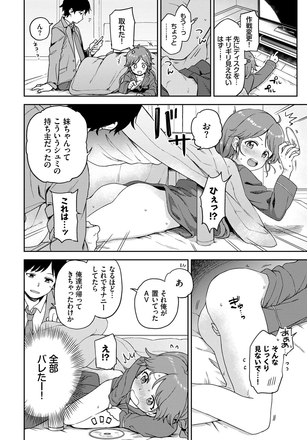 やみつき ナイショえっちページ4